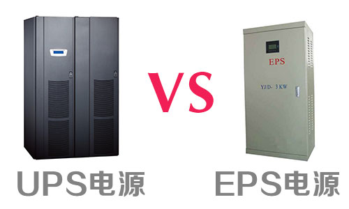 UPS、EPD电源.jpg