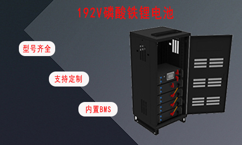 192V UPS磷酸铁草莓视频APP下载官方污视频池.jpg