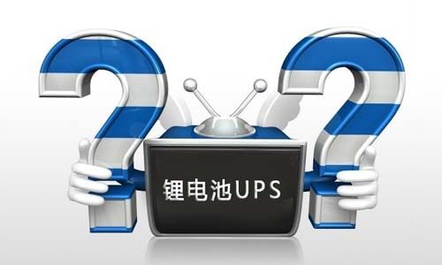 <b>草莓视频APP下载官方污视频池UPS电源在使用过程中如何正确去维护?</b>