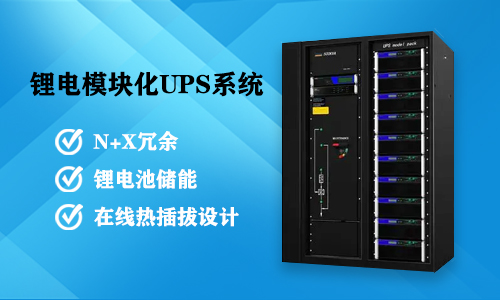 <b>为什么要研发生产草莓视频APP下载官方污视频模块化UPS供配电系统?</b>